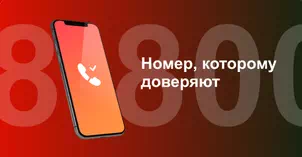 Многоканальный номер 8-800 от МТС в Красной Поляне